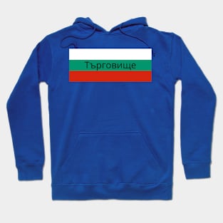 Targovishte City in Bulgarian Flag Hoodie